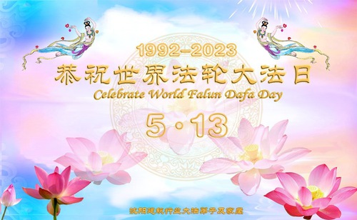Image for article Resumo das saudações do Dia Mundial do Falun Dafa (atualizado)