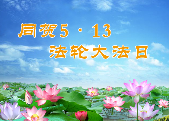 Image for article Rádio (Celebração do Dia Mundial do Falun Dafa): ​