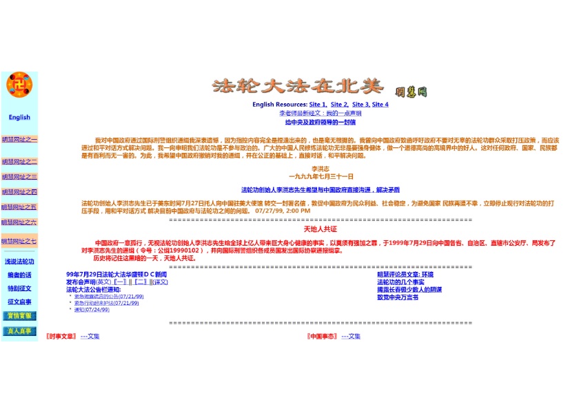 Image for article A jornada de 24 anos do Minghui.org