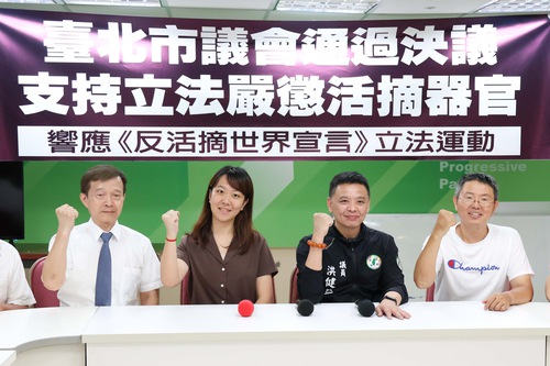 Image for article Conselho da cidade de Taipei aprova resolução para condenar a extração forçada de órgãos pelo PCC