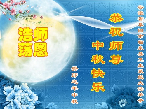 Image for article Praticantes de 48 profissões na China desejam ao Mestre Li um Feliz Festival da Lua