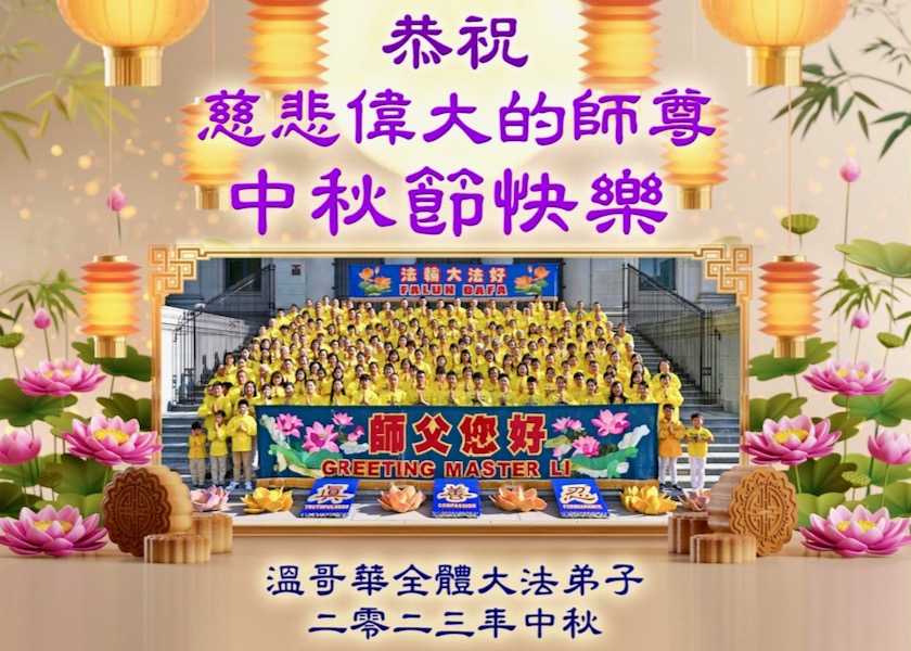 Image for article Praticantes de 50 países desejam ao Mestre Li um feliz Festival da Lua