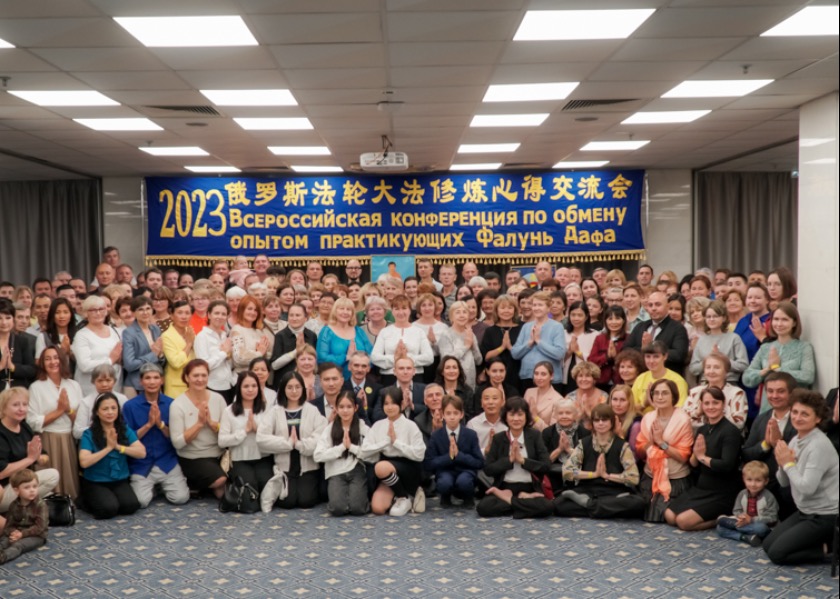 Image for article Rússia: Praticantes do Falun Dafa aprendem uns com os outros em Conferência de Compartilhamento de Experiências