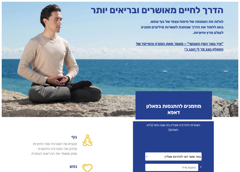 Image for article Israelenses encontram paz interior em uma época tumultuada por meio de aulas on-line do Falun Dafa