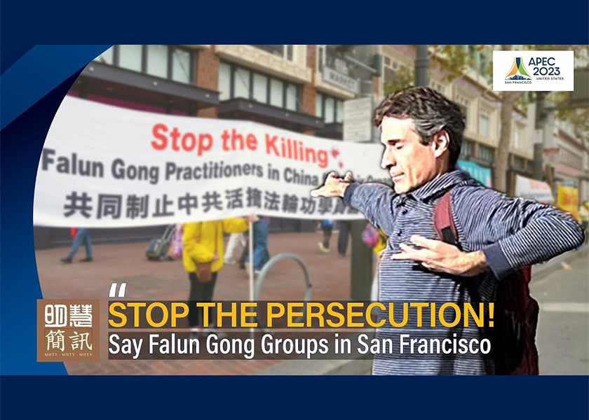 Image for article [Vídeo] Cúpula da Apec: Falun Gong exige que o PCC pare a perseguição, pare a campanha de transformação e liberte todos os praticantes do Falun Gong detidos