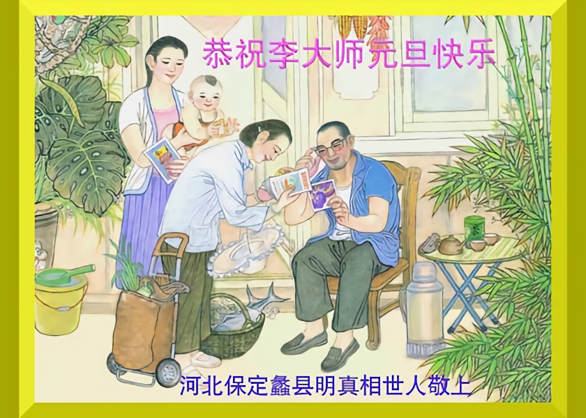 Image for article ​Os moradores chineses sinceramente desejam ao Mestre Li um Feliz Ano Novo