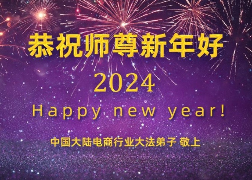 Image for article Praticantes de mais de 50 profissões desejam ao Mestre Li um Feliz Ano Novo