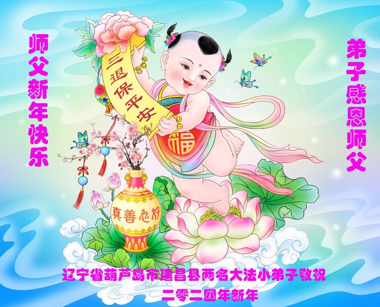 Image for article ​Os jovens praticantes do Falun Dafa desejam ao Mestre Li Hongzhi um Feliz Ano Novo Chinês