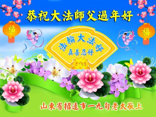 Image for article Os apoiadores do Falun Dafa agradecem ao seu fundador, Mestre Li Hongzhi, por tê-los transformado em pessoas melhores e lhe desejam Feliz Ano Novo Chinês