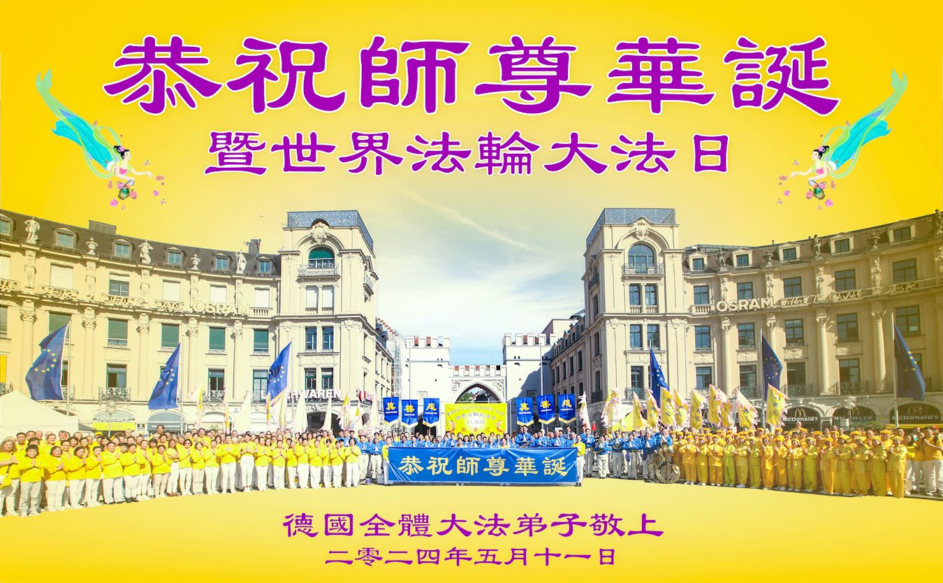 Image for article ​Praticantes do Falun Dafa em seis países da Europa Ocidental desejam respeitosamente ao Mestre Li Honghzi um feliz aniversário e celebram o Dia Mundial do Falun Dafa