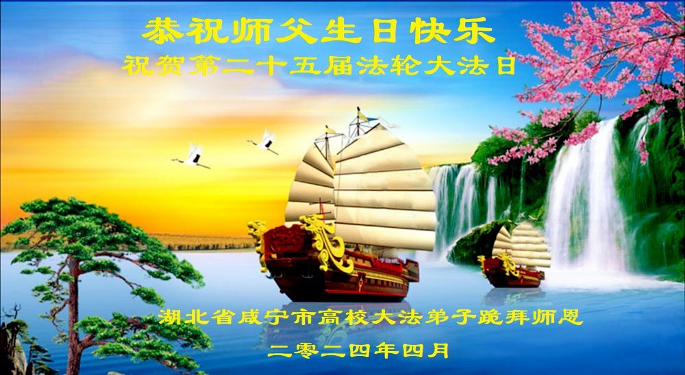 Image for article Os praticantes do Falun Dafa da China comemoram o Dia Mundial do Falun Dafa e respeitosamente desejam ao Mestre Li Hongzhi um feliz aniversário (30 saudações)