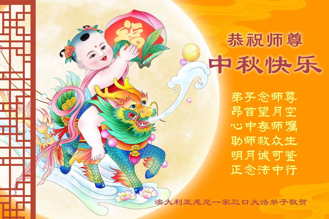 Image for article Os praticantes do Falun Dafa da Austrália e da Nova Zelândia desejam respeitosamente ao Mestre Li Hongzhi um Feliz Festival do Meio do Outono