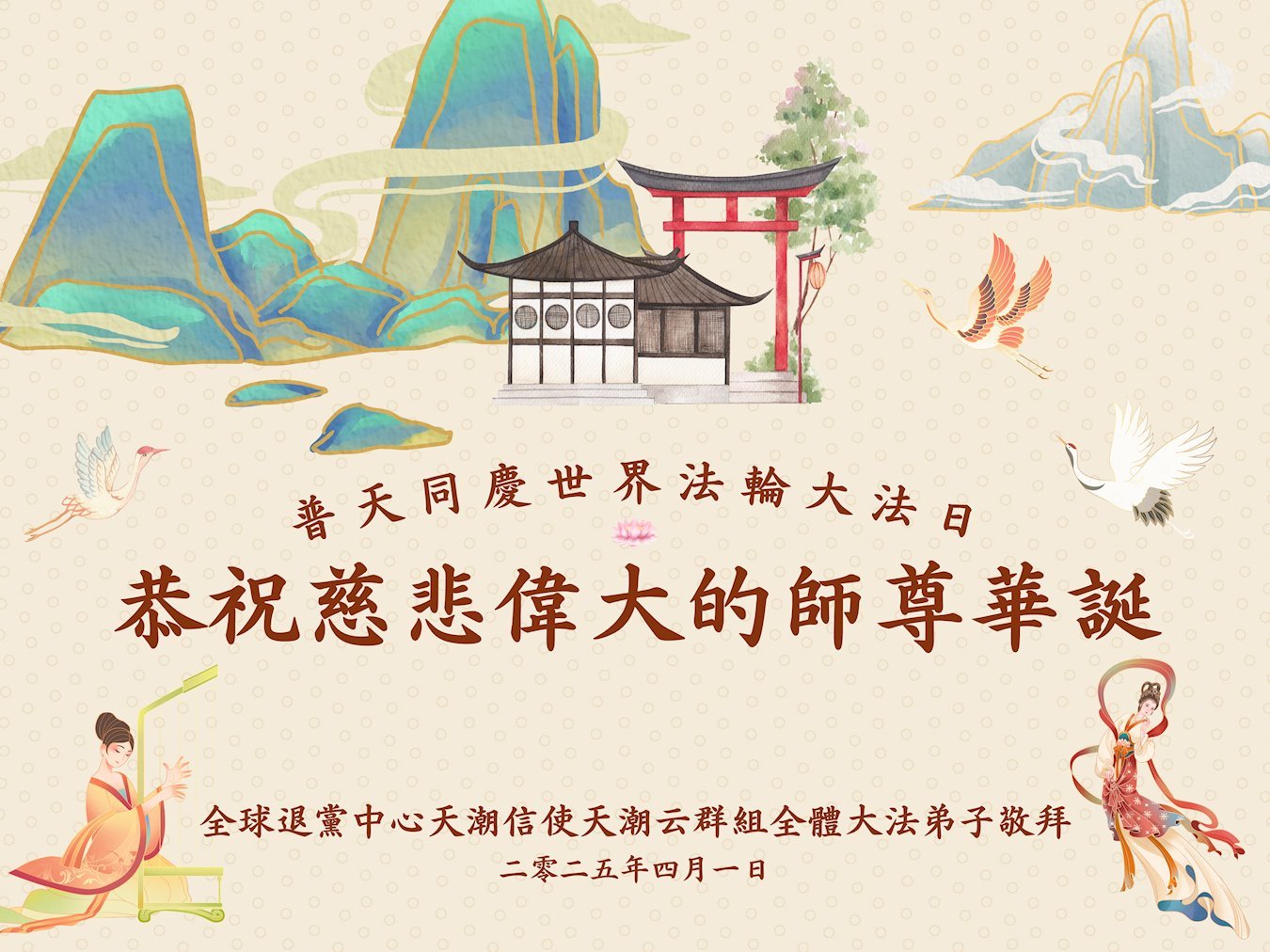 Image for article Praticantes do Falun Dafa fora da China celebram o Dia Mundial do Falun Dafa
