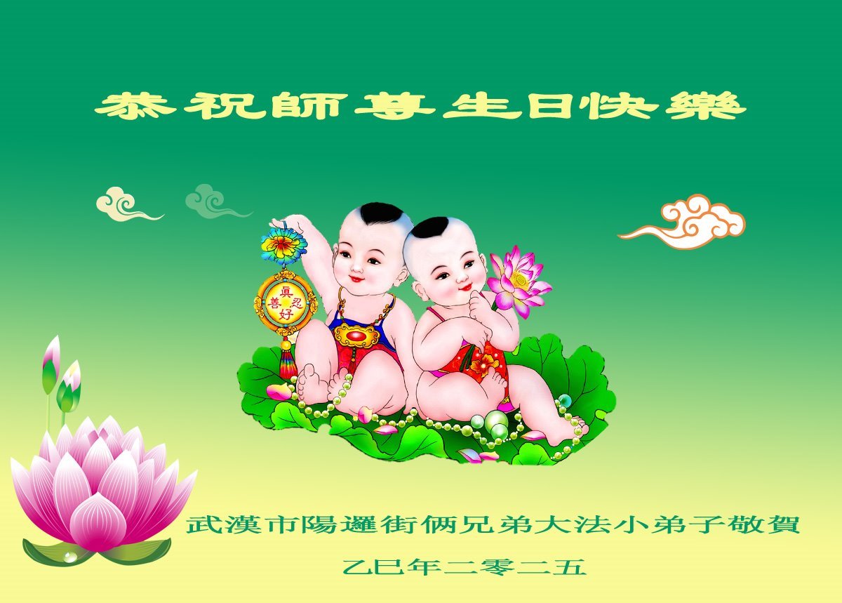 Image for article Praticantes do Falun Dafa da província de Hubei celebram o Dia Mundial do Falun Dafa (20 saudações)