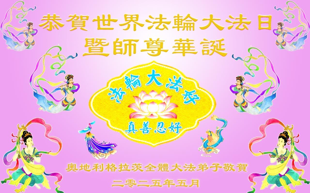 Image for article Praticantes do Falun Dafa em seis países da Europa Ocidental celebram o Dia Mundial do Falun Dafa