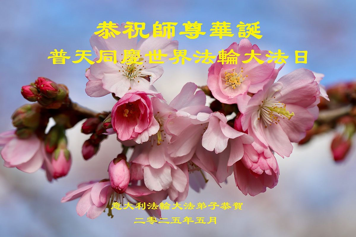 Image for article Praticantes do Falun Dafa na Itália, Espanha e Turquia celebram o Dia Mundial do Falun Dafa