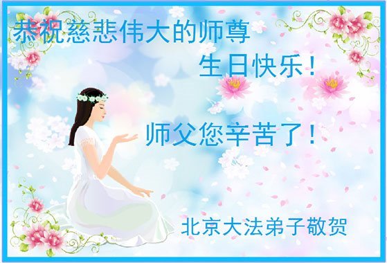 Image for article Praticantes do Falun Dafa de Pequim celebram o Dia Mundial do Falun Dafa (18 saudações)
