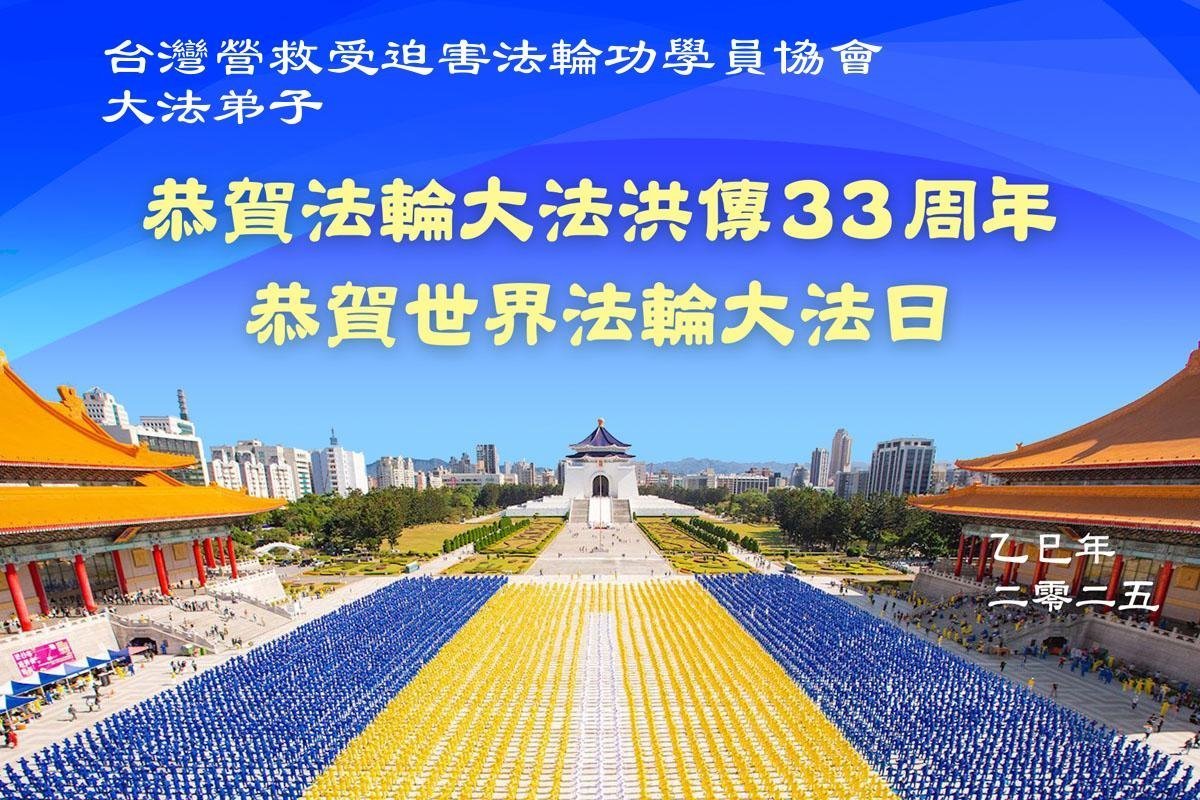 Image for article ​Praticantes do Falun Dafa em Taiwan e Hong Kong celebram o Dia Mundial do Falun Dafa