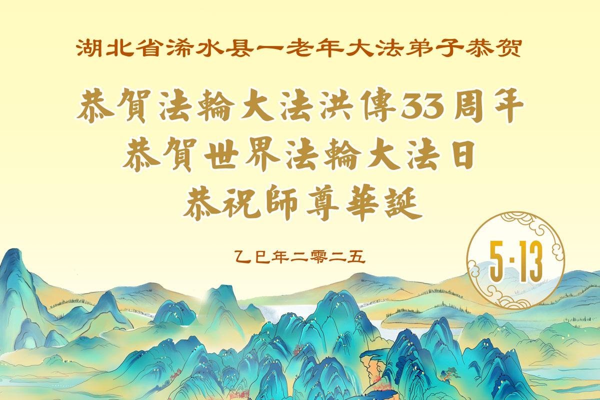 Image for article Praticantes do Falun Dafa da província de Hubei celebram o Dia Mundial do Falun Dafa (21 saudações)