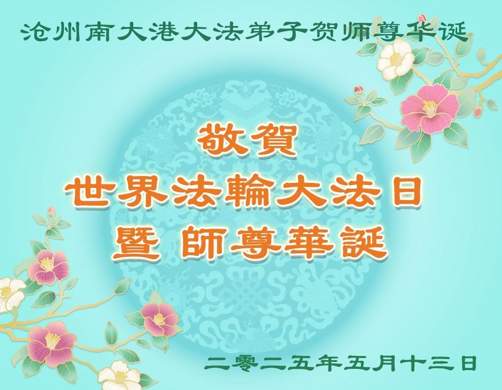 Image for article Praticantes do Falun Dafa da província de Hebei celebram o Dia Mundial do Falun Dafa (21 saudações)