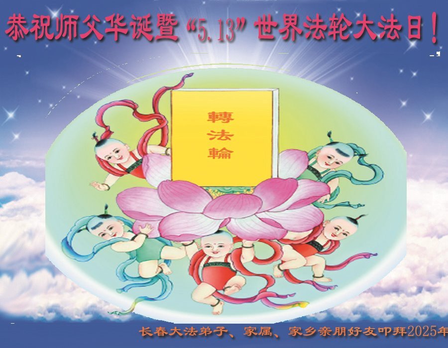 Image for article Praticantes do Falun Dafa da cidade de Changchun comemoram o Dia Mundial do Falun Dafa (19 Saudações)