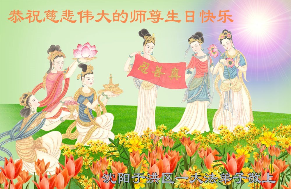Image for article Praticantes do Falun Dafa da cidade de Shenyang celebram o Dia Mundial do Falun Dafa (20 saudações)