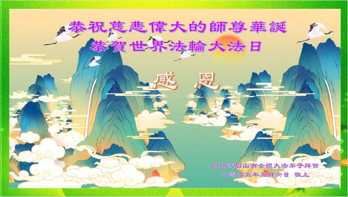 Image for article Praticantes do Falun Dafa da província de Sichuan comemoram o Dia Mundial do Falun Dafa (21 saudações)
