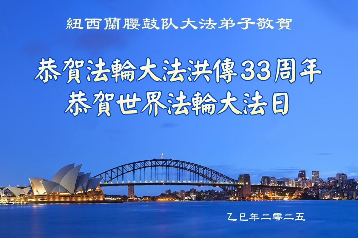 Image for article Praticantes do Falun Dafa na Austrália e Nova Zelândia celebram o Dia Mundial do Falun Dafa