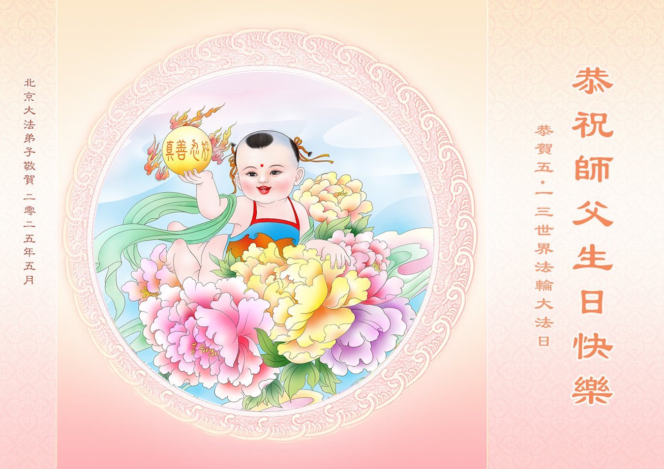 Image for article ​Praticantes do Falun Dafa de Pequim celebram o Dia Mundial do Falun Dafa (19 saudações)