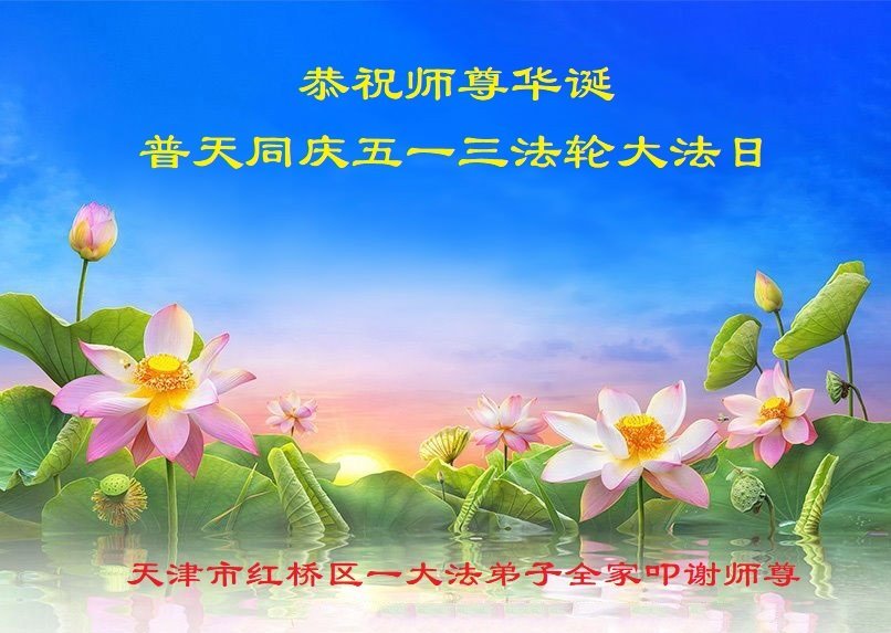 Image for article Praticantes do Falun Dafa de Tianjin comemoram o Dia Mundial do Falun Dafa (18 saudações)