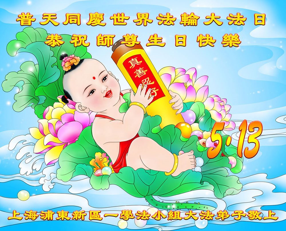 Image for article Praticantes do Falun Dafa de Xangai celebram o Dia Mundial do Falun Dafa (21 saudações)