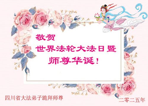 Image for article Praticantes do Falun Dafa da província de Sichuan celebram o Dia Mundial do Falun Dafa (23 saudações)