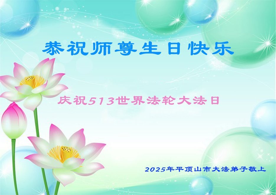 Image for article Praticantes do Falun Dafa da província de Henan celebram o Dia Mundial do Falun Dafa (21 saudações)