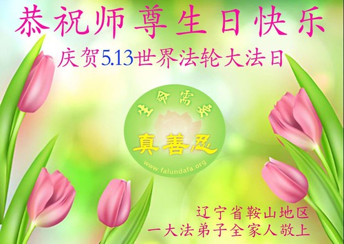 Image for article Praticantes do Falun Dafa da província de Liaoning celebram o Dia Mundial do Falun Dafa (19 saudações)