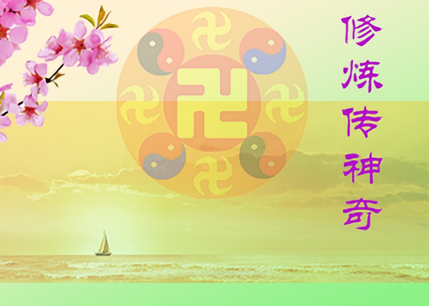 Image for article ​[Comemoração do Dia Mundial do Falun Dafa] Meu filho, que antes era paralítico, agora é um estudante de doutorado