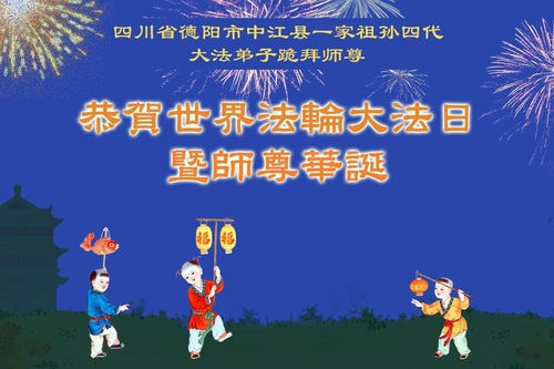 Image for article ​Praticantes do Falun Dafa da província de Sichuan comemoram o Dia Mundial do Falun Dafa (23 saudações)