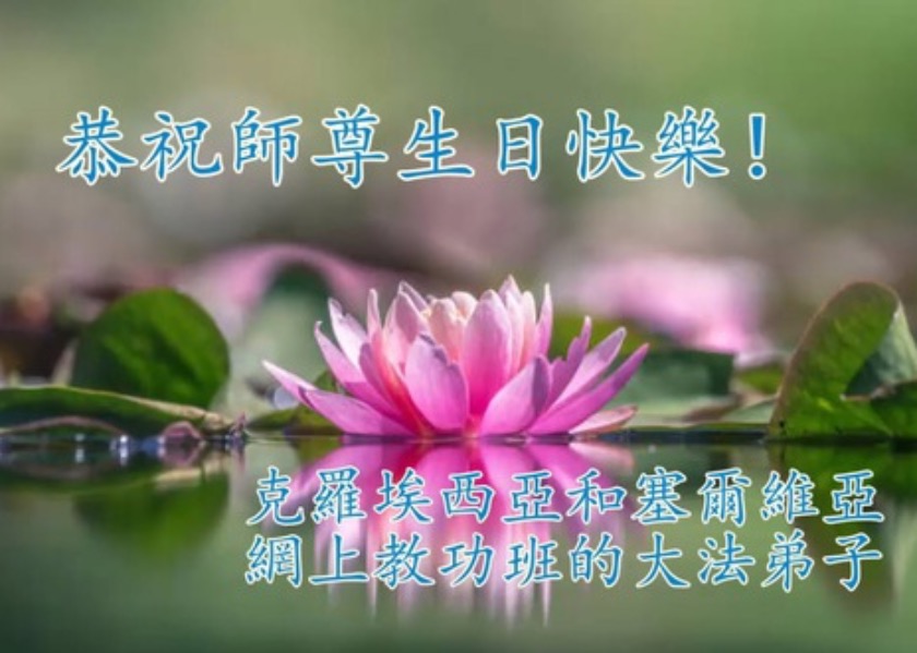 Image for article Praticantes de 48 países e regiões celebram o Dia Mundial do Falun Dafa e desejam feliz aniversário ao Mestre Li