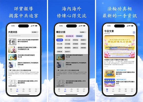 Image for article Aviso: Nova versão do aplicativo Minghui Mobile para dispositivos Apple