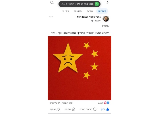 Image for article Israel: Personalidade da mídia critica o Partido Comunista Chinês por sua atuação em relação ao Falun Gong