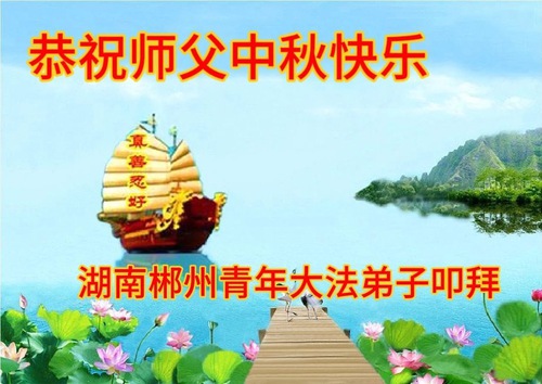 Image for article Jovens praticantes do Falun Dafa na China agradecem ao Mestre Li