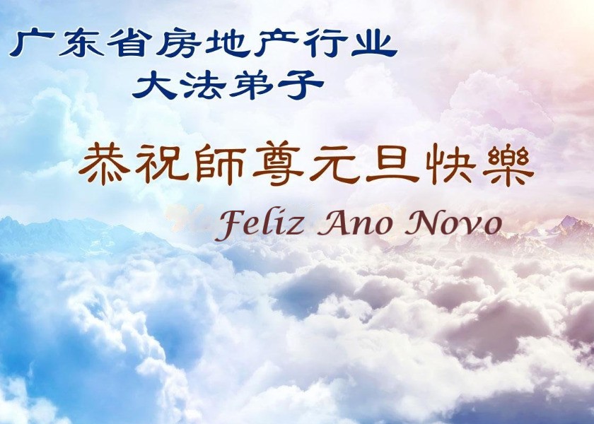 Image for article Praticantes do Falun Dafa de mais de 60 profissões na China desejam um Feliz Ano Novo ao Mestre Li