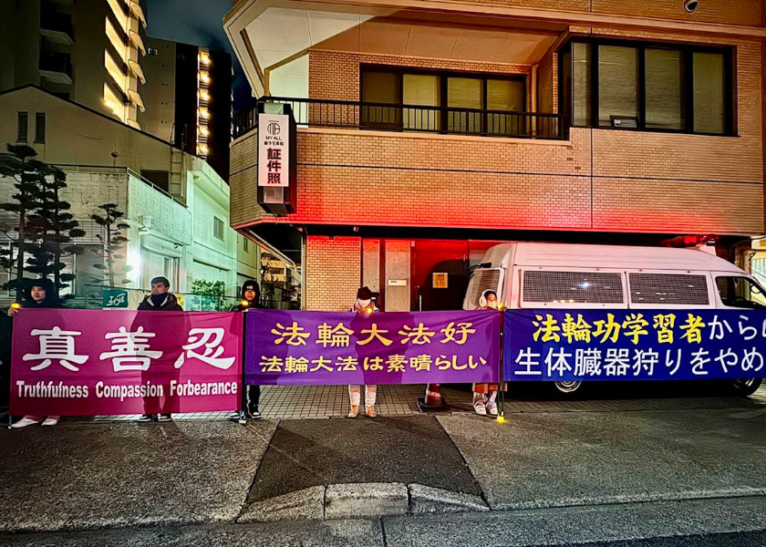 Image for article Japão: Praticantes do Falun Dafa protestam pacificamente em frente aos consulados chineses na véspera do Ano Novo