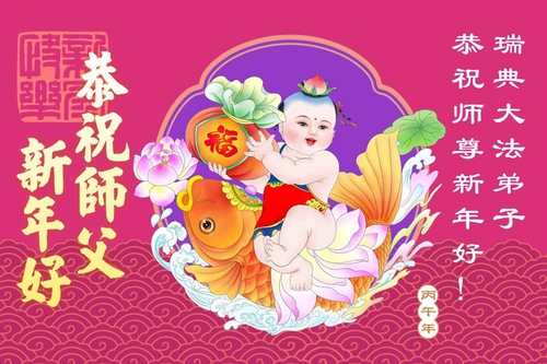 Image for article Os praticantes do Falun Dafa em cinco países europeus respeitosamente desejam ao Mestre Li Hongzhi um Feliz Ano Novo Chinês