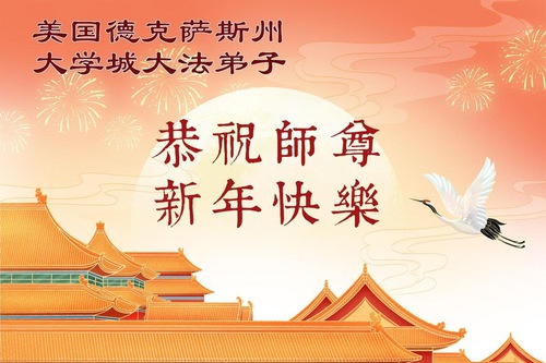 Image for article Os praticantes do Falun Dafa no sul dos Estados Unidos respeitosamente desejam ao Mestre Li Hongzhi um Feliz Ano Novo Chinês
