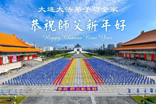 Image for article Os praticantes do Falun Dafa na província de Liaoning desejam respeitosamente ao Mestre Li Hongzhi um Feliz Ano Novo Chinês (113 saudações)