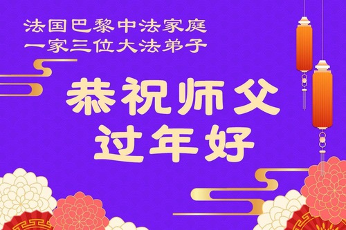 Image for article Praticantes do Falun Dafa em sete países da Europa Ocidental desejam respeitosamente ao Mestre Li Hongzhi um Feliz Ano Novo Chinês