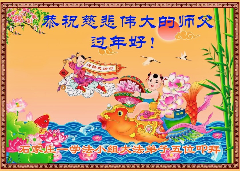 Image for article Praticantes de 31 províncias, municípios e regiões autônomas da China desejam um Feliz Ano Novo Chinês ao Mestre Li