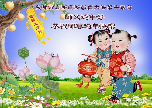 Image for article Recém-chegados ao Falun Dafa seguem seus princípios Verdade, Compaixão e Tolerância e desejam ao seu fundador um Feliz Ano Novo Chinês