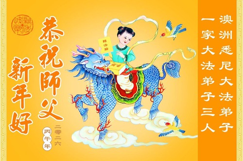 Image for article Os praticantes do Falun Dafa na Austrália e Nova Zelândia respeitosamente desejam ao Mestre Li Hongzhi um Feliz Ano Novo Chinês