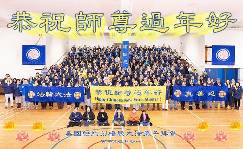 Image for article Praticantes do Falun Dafa na região de Nova York respeitosamente desejam ao Mestre Li Hongzhi um Feliz Ano Novo Chinês